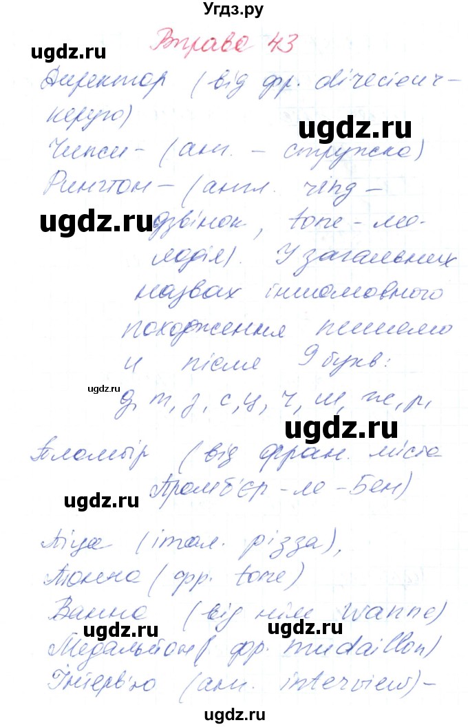 ГДЗ (Решебник) по украинскому языку 6 класс Заболотний О.В. / вправа номер / 43