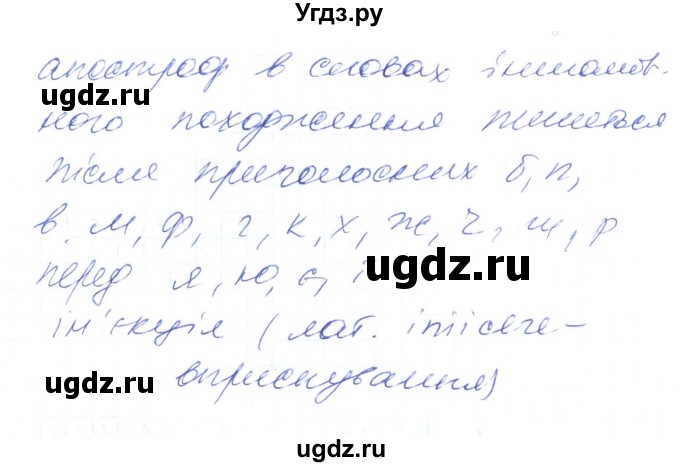 ГДЗ (Решебник) по украинскому языку 6 класс Заболотний О.В. / вправа номер / 43(продолжение 2)
