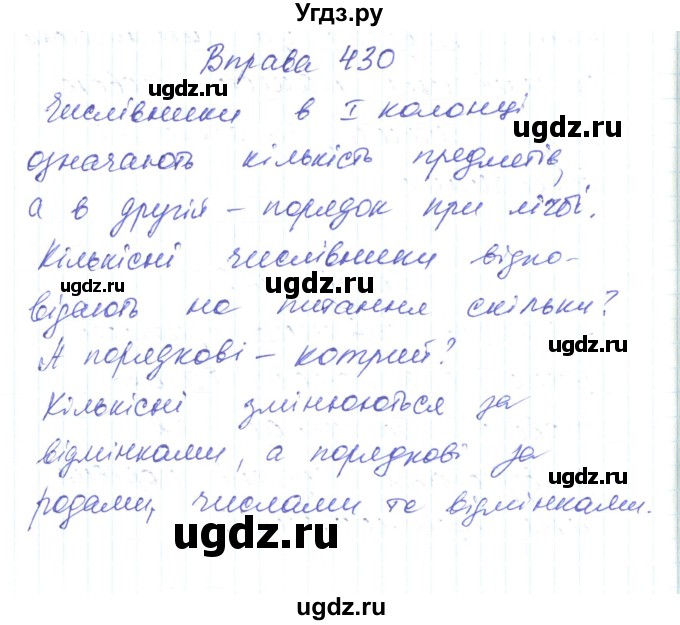 ГДЗ (Решебник) по украинскому языку 6 класс Заболотний О.В. / вправа номер / 430