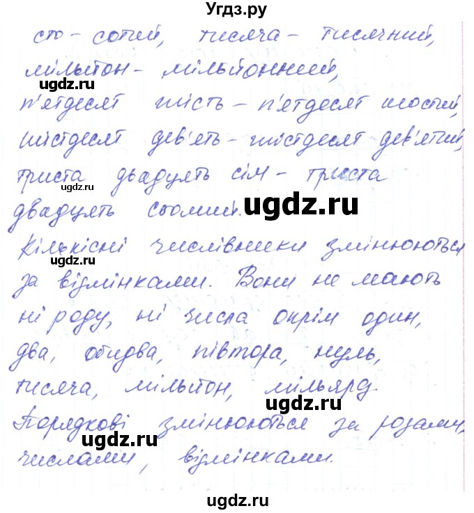 ГДЗ (Решебник) по украинскому языку 6 класс Заболотний О.В. / вправа номер / 434(продолжение 2)