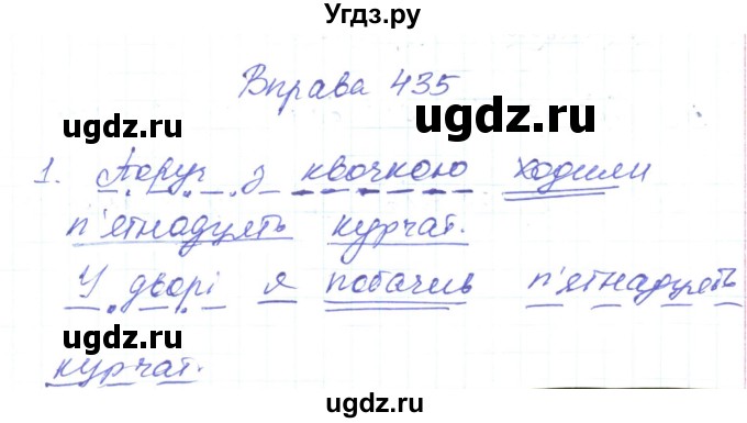 ГДЗ (Решебник) по украинскому языку 6 класс Заболотний О.В. / вправа номер / 435