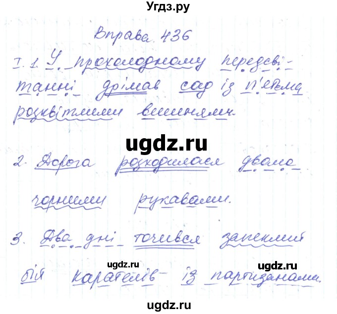 ГДЗ (Решебник) по украинскому языку 6 класс Заболотний О.В. / вправа номер / 436