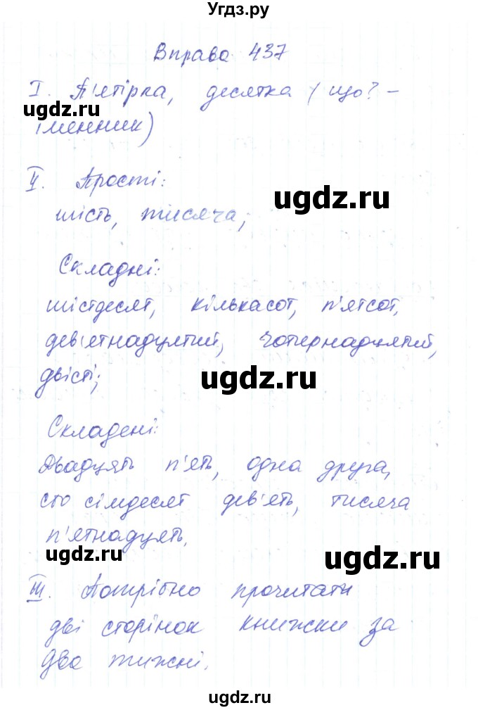 ГДЗ (Решебник) по украинскому языку 6 класс Заболотний О.В. / вправа номер / 437