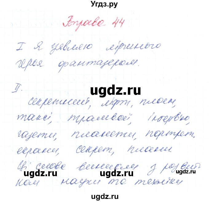 ГДЗ (Решебник) по украинскому языку 6 класс Заболотний О.В. / вправа номер / 44