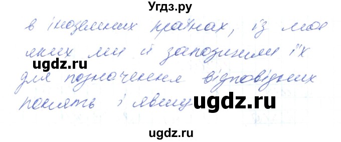 ГДЗ (Решебник) по украинскому языку 6 класс Заболотний О.В. / вправа номер / 44(продолжение 2)