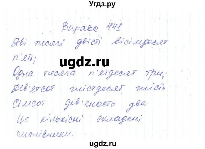 ГДЗ (Решебник) по украинскому языку 6 класс Заболотний О.В. / вправа номер / 441