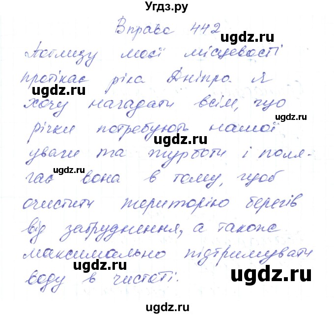 ГДЗ (Решебник) по украинскому языку 6 класс Заболотний О.В. / вправа номер / 442