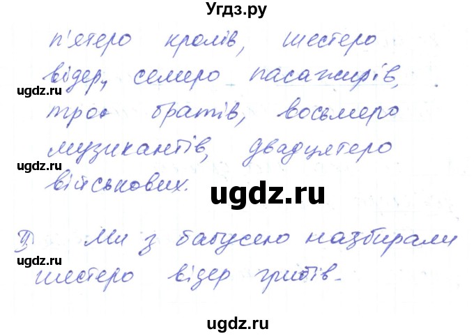 ГДЗ (Решебник) по украинскому языку 6 класс Заболотний О.В. / вправа номер / 446(продолжение 2)