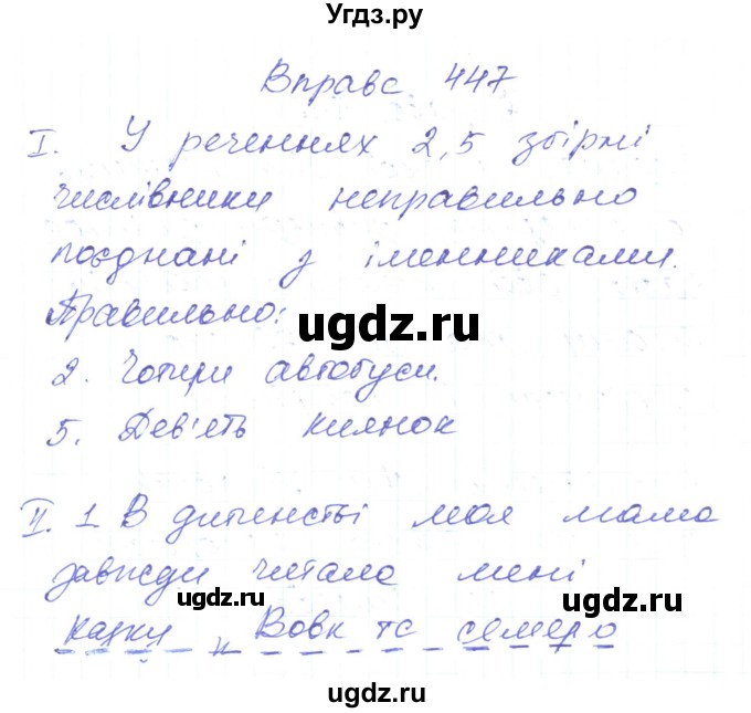 ГДЗ (Решебник) по украинскому языку 6 класс Заболотний О.В. / вправа номер / 447