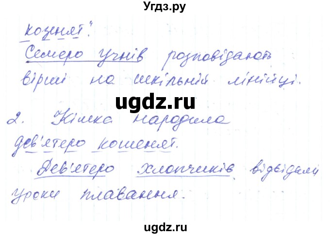 ГДЗ (Решебник) по украинскому языку 6 класс Заболотний О.В. / вправа номер / 447(продолжение 2)