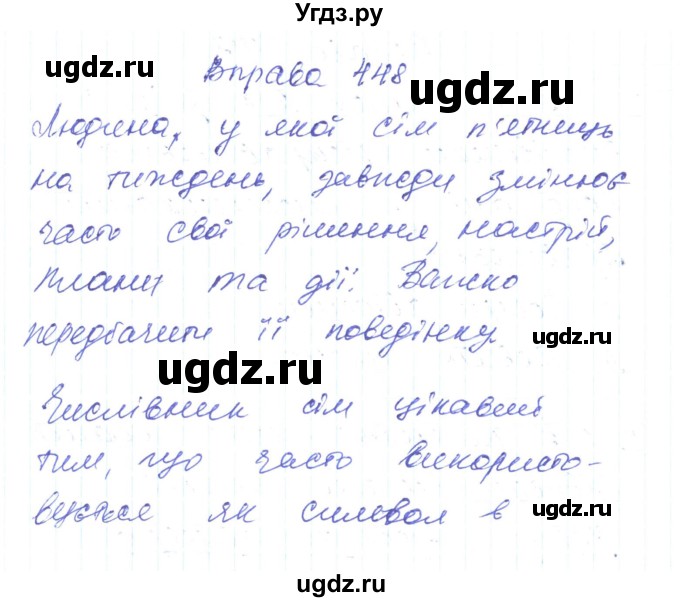 ГДЗ (Решебник) по украинскому языку 6 класс Заболотний О.В. / вправа номер / 448