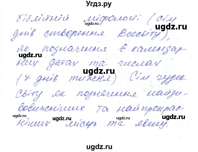 ГДЗ (Решебник) по украинскому языку 6 класс Заболотний О.В. / вправа номер / 448(продолжение 2)