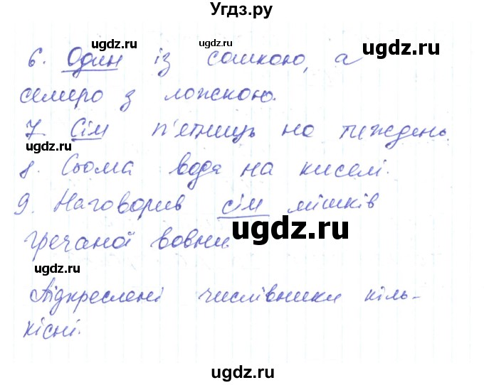 ГДЗ (Решебник) по украинскому языку 6 класс Заболотний О.В. / вправа номер / 449(продолжение 2)
