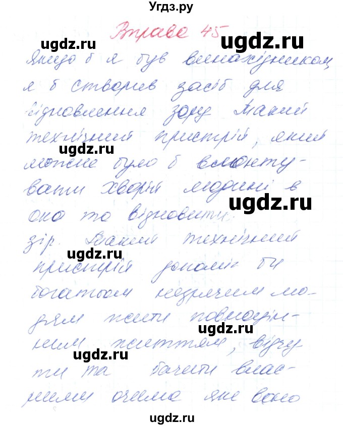 ГДЗ (Решебник) по украинскому языку 6 класс Заболотний О.В. / вправа номер / 45