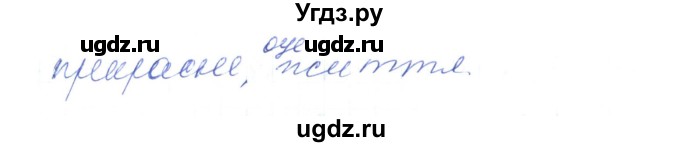 ГДЗ (Решебник) по украинскому языку 6 класс Заболотний О.В. / вправа номер / 45(продолжение 2)