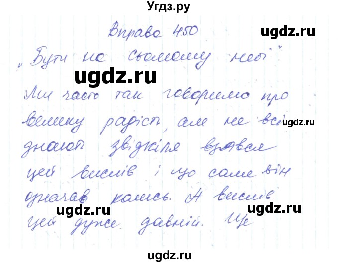 ГДЗ (Решебник) по украинскому языку 6 класс Заболотний О.В. / вправа номер / 450