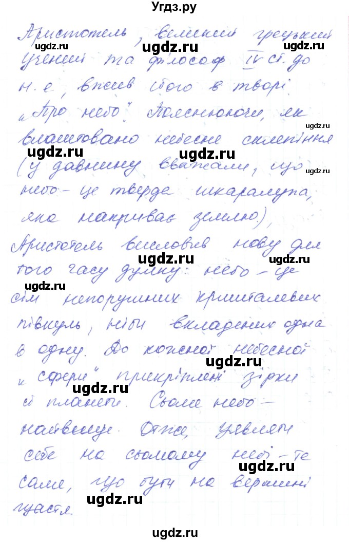 ГДЗ (Решебник) по украинскому языку 6 класс Заболотний О.В. / вправа номер / 450(продолжение 2)