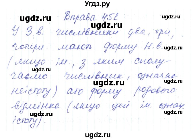 ГДЗ (Решебник) по украинскому языку 6 класс Заболотний О.В. / вправа номер / 451