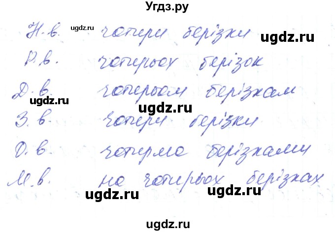 ГДЗ (Решебник) по украинскому языку 6 класс Заболотний О.В. / вправа номер / 452(продолжение 2)