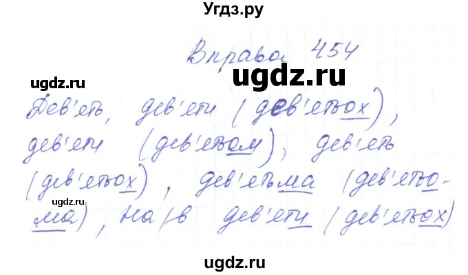 ГДЗ (Решебник) по украинскому языку 6 класс Заболотний О.В. / вправа номер / 454