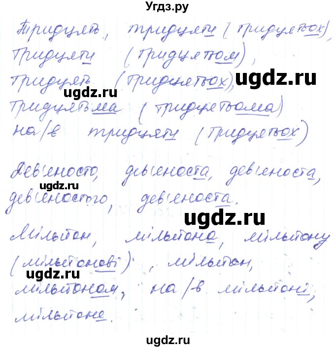 ГДЗ (Решебник) по украинскому языку 6 класс Заболотний О.В. / вправа номер / 454(продолжение 2)