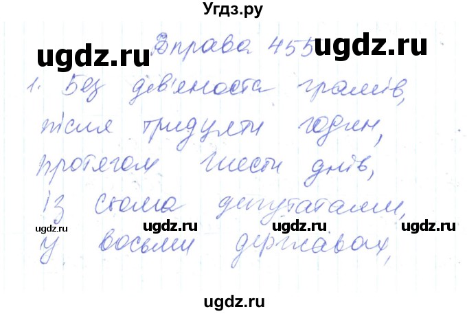 ГДЗ (Решебник) по украинскому языку 6 класс Заболотний О.В. / вправа номер / 455