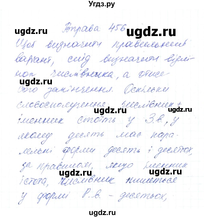 ГДЗ (Решебник) по украинскому языку 6 класс Заболотний О.В. / вправа номер / 456