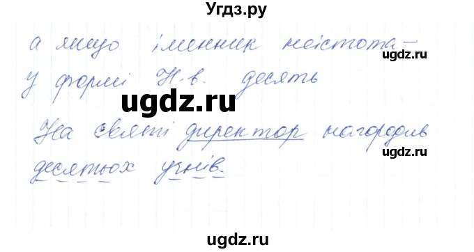 ГДЗ (Решебник) по украинскому языку 6 класс Заболотний О.В. / вправа номер / 456(продолжение 2)