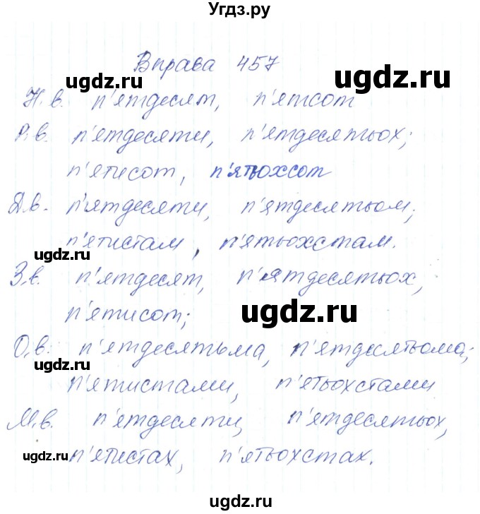 ГДЗ (Решебник) по украинскому языку 6 класс Заболотний О.В. / вправа номер / 457