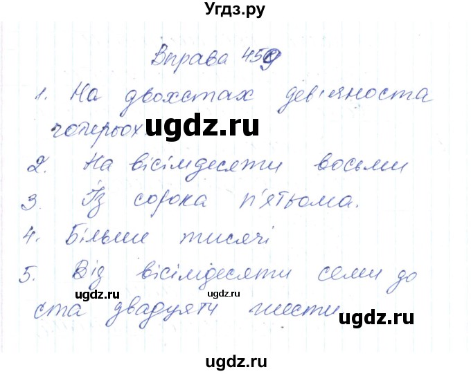 ГДЗ (Решебник) по украинскому языку 6 класс Заболотний О.В. / вправа номер / 459