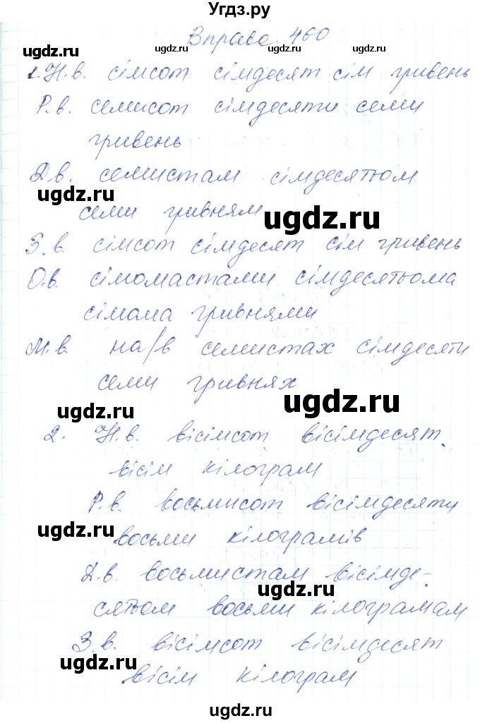 ГДЗ (Решебник) по украинскому языку 6 класс Заболотний О.В. / вправа номер / 460