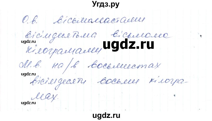 ГДЗ (Решебник) по украинскому языку 6 класс Заболотний О.В. / вправа номер / 460(продолжение 2)