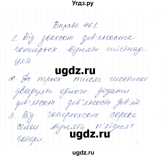 ГДЗ (Решебник) по украинскому языку 6 класс Заболотний О.В. / вправа номер / 461