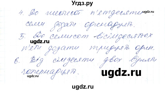 ГДЗ (Решебник) по украинскому языку 6 класс Заболотний О.В. / вправа номер / 461(продолжение 2)