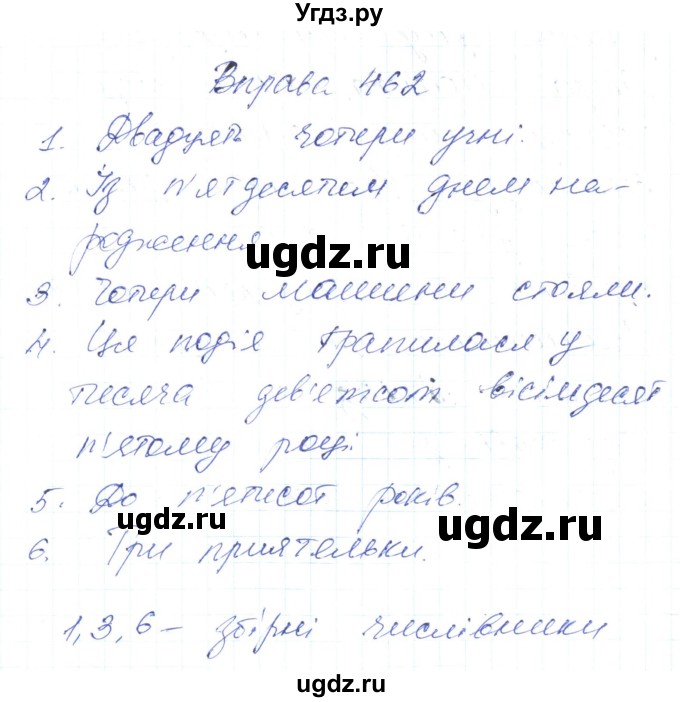 ГДЗ (Решебник) по украинскому языку 6 класс Заболотний О.В. / вправа номер / 462