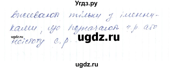 ГДЗ (Решебник) по украинскому языку 6 класс Заболотний О.В. / вправа номер / 462(продолжение 2)