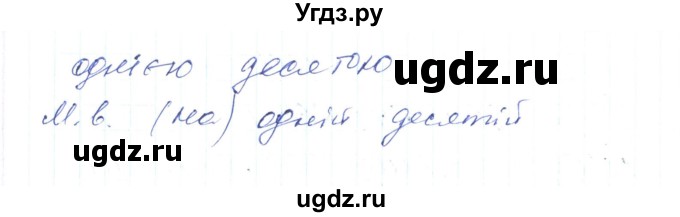 ГДЗ (Решебник) по украинскому языку 6 класс Заболотний О.В. / вправа номер / 465(продолжение 2)