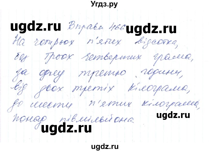 ГДЗ (Решебник) по украинскому языку 6 класс Заболотний О.В. / вправа номер / 466