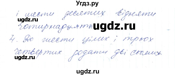 ГДЗ (Решебник) по украинскому языку 6 класс Заболотний О.В. / вправа номер / 467(продолжение 2)