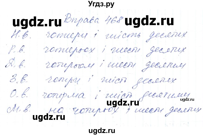 ГДЗ (Решебник) по украинскому языку 6 класс Заболотний О.В. / вправа номер / 468