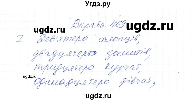 ГДЗ (Решебник) по украинскому языку 6 класс Заболотний О.В. / вправа номер / 469