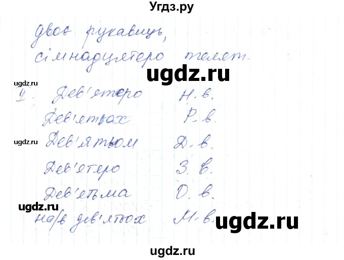 ГДЗ (Решебник) по украинскому языку 6 класс Заболотний О.В. / вправа номер / 469(продолжение 2)