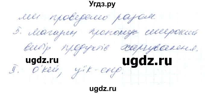 ГДЗ (Решебник) по украинскому языку 6 класс Заболотний О.В. / вправа номер / 47(продолжение 2)
