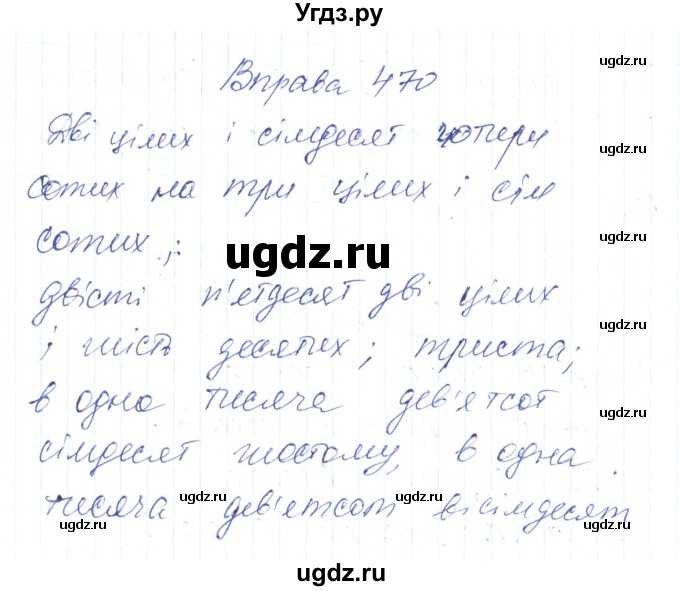 ГДЗ (Решебник) по украинскому языку 6 класс Заболотний О.В. / вправа номер / 470