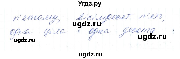 ГДЗ (Решебник) по украинскому языку 6 класс Заболотний О.В. / вправа номер / 470(продолжение 2)