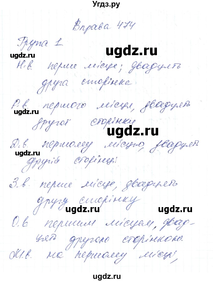 ГДЗ (Решебник) по украинскому языку 6 класс Заболотний О.В. / вправа номер / 474