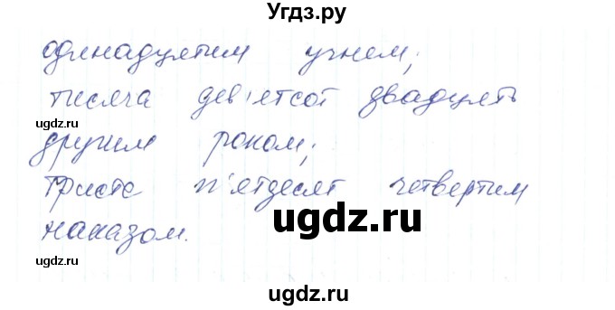 ГДЗ (Решебник) по украинскому языку 6 класс Заболотний О.В. / вправа номер / 475(продолжение 2)