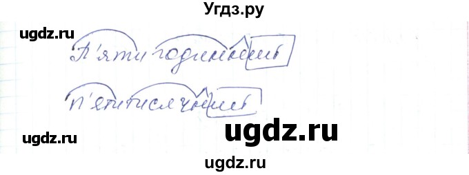 ГДЗ (Решебник) по украинскому языку 6 класс Заболотний О.В. / вправа номер / 477(продолжение 2)