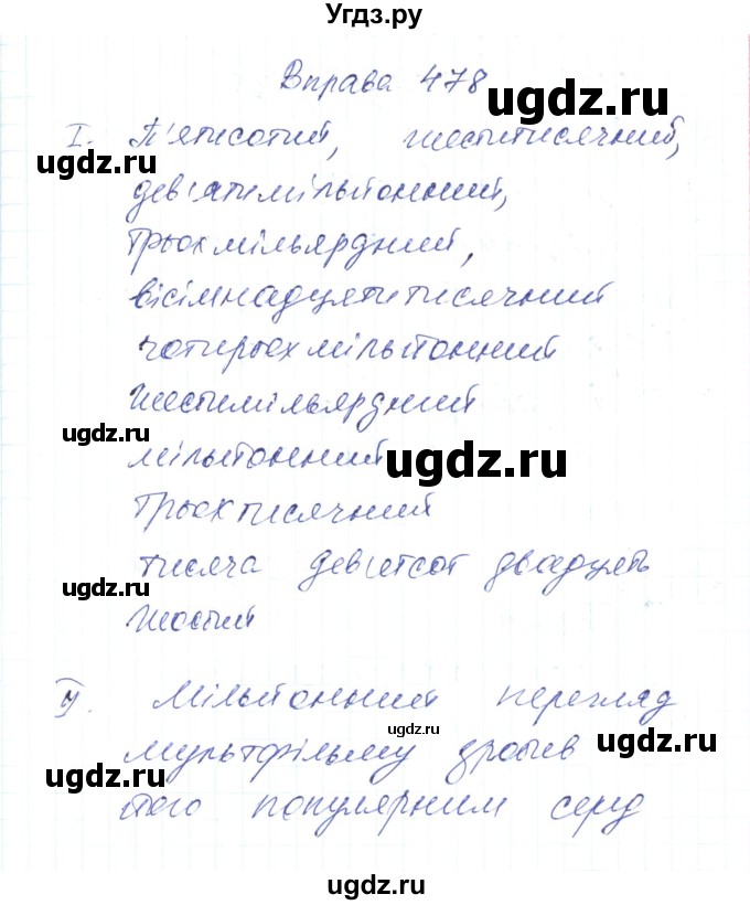 ГДЗ (Решебник) по украинскому языку 6 класс Заболотний О.В. / вправа номер / 478