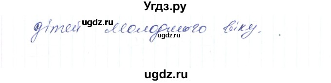 ГДЗ (Решебник) по украинскому языку 6 класс Заболотний О.В. / вправа номер / 478(продолжение 2)